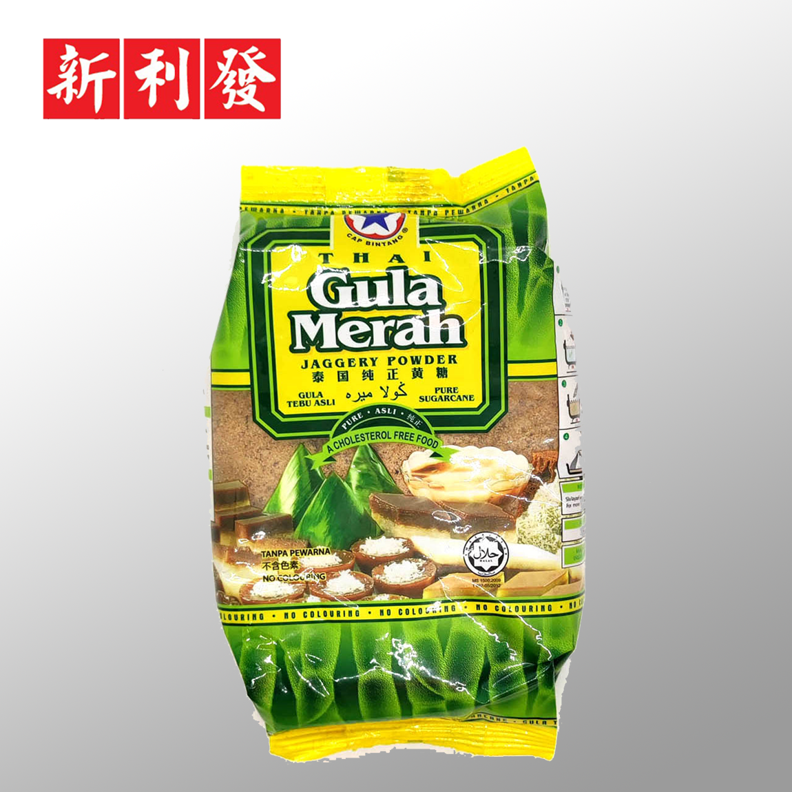 Gula Merah Cap Bintang 星标泰国黄糖