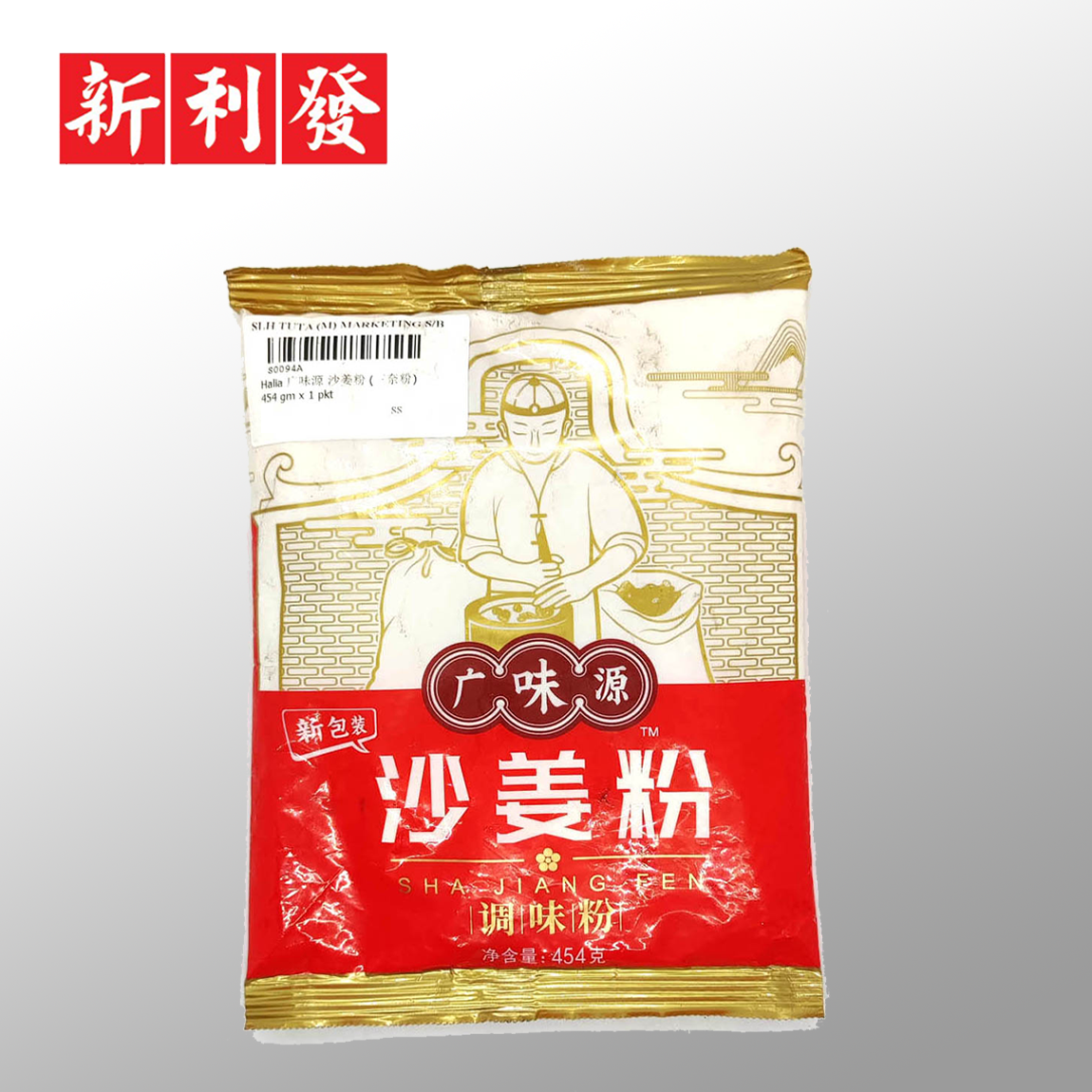 Serbuk Halia HX 沙姜粉