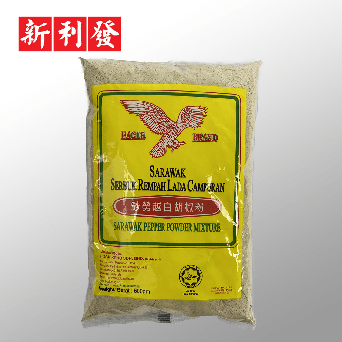 Serbuk Lada Putih Eagle 鹰标白胡椒粉