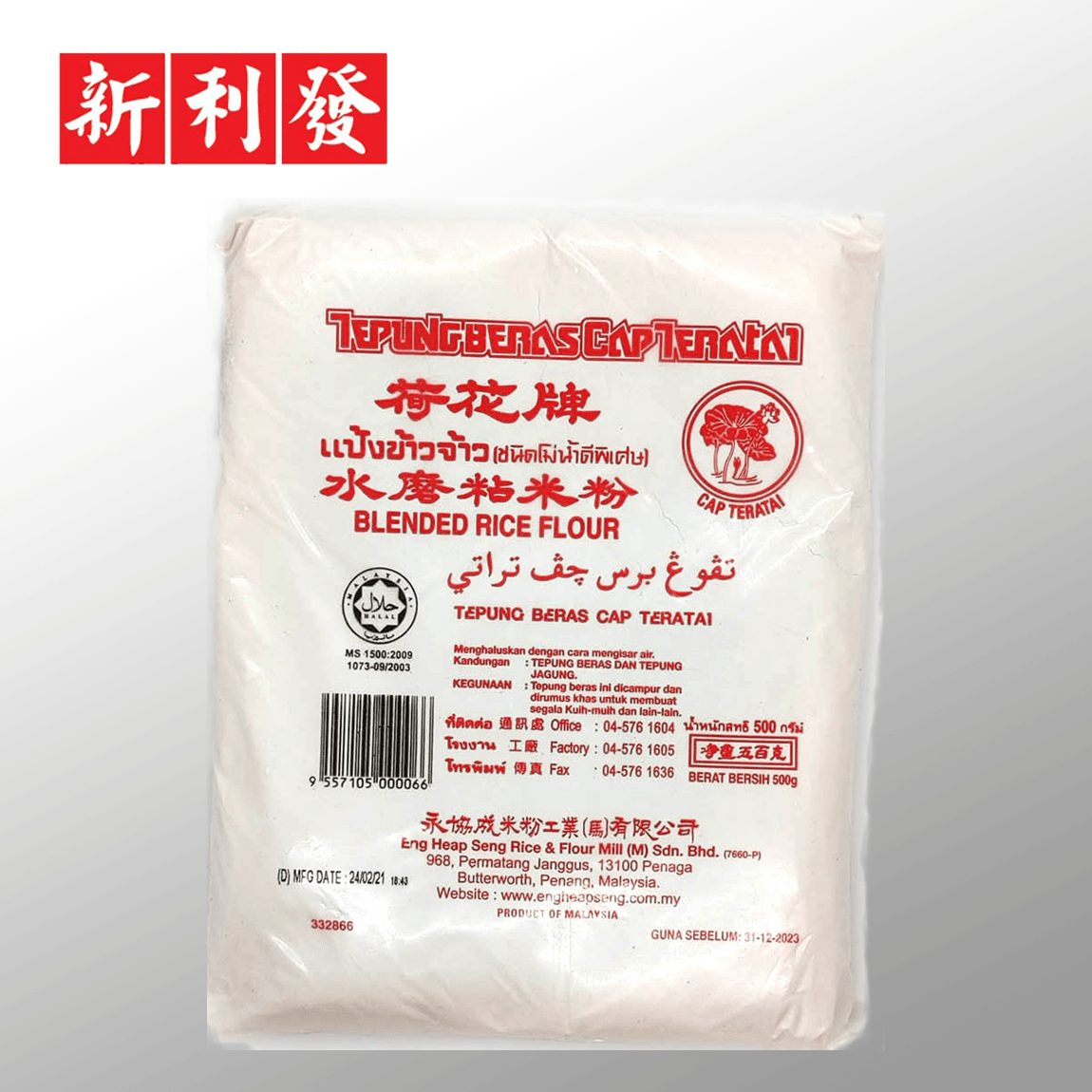 Tepung Beras Teratai 荷花牌粘米粉