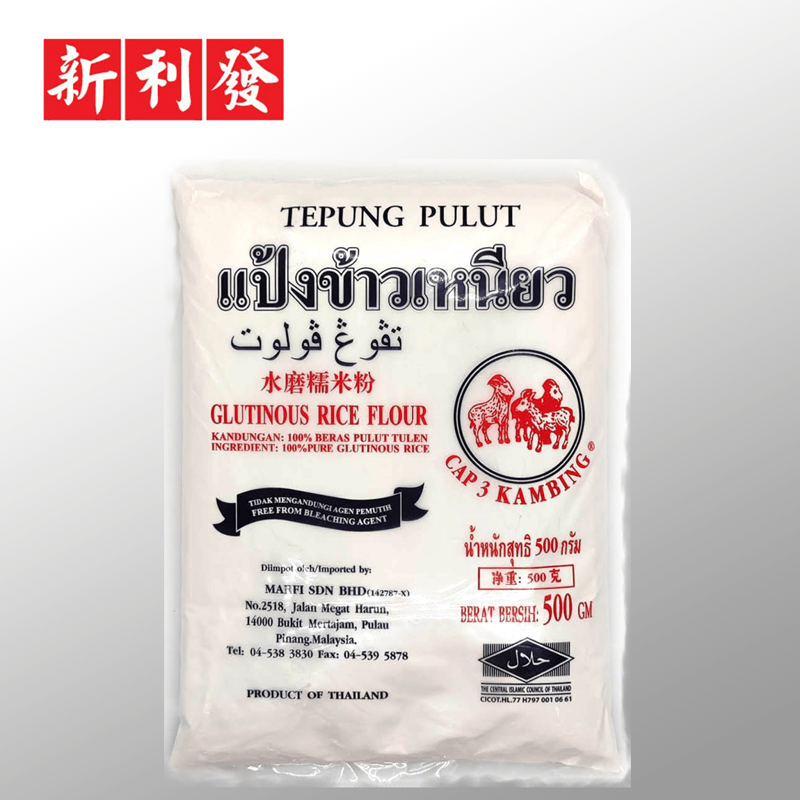 Tepung Pulut Tiga Kambing 三羊牌糯米粉